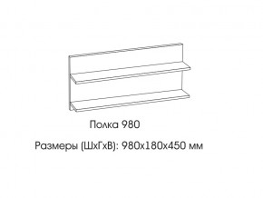 Полка 980 в Нефтеюганске - nefteyugansk.магазин96.com | фото